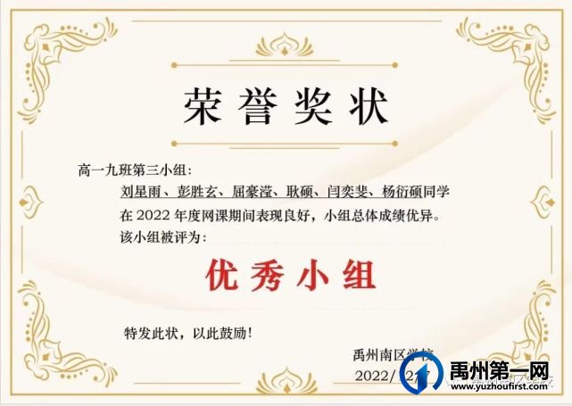 禹州南区学校优秀学生——第二期 禹州南区学校优秀学生——第二期