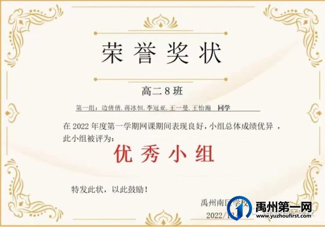 禹州南区学校优秀学生——第二期 禹州南区学校优秀学生——第二期