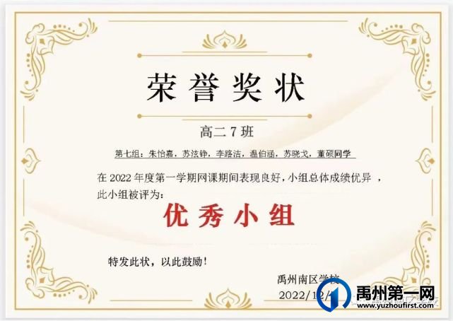 禹州南区学校优秀学生——第二期 禹州南区学校优秀学生——第二期