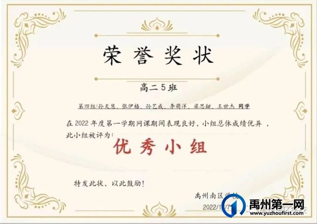 禹州南区学校优秀学生——第二期 禹州南区学校优秀学生——第二期
