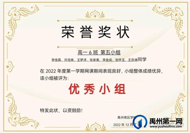 禹州南区学校优秀学生——第二期 禹州南区学校优秀学生——第二期
