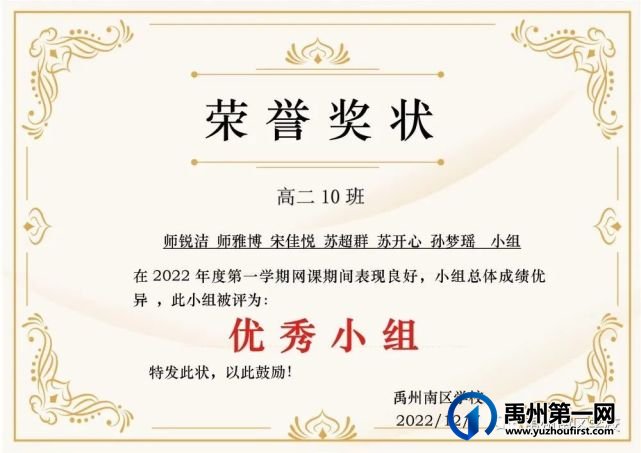禹州南区学校优秀学生——第二期 禹州南区学校优秀学生——第二期