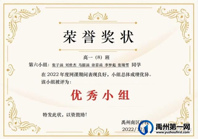 禹州南区学校优秀学生——第二期 禹州南区学校优秀学生——第二期