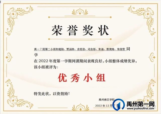 禹州南区学校优秀学生——第二期 禹州南区学校优秀学生——第二期