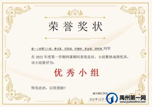 禹州南区学校优秀学生——第二期 禹州南区学校优秀学生——第二期