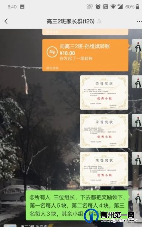 禹州南区学校优秀学生——第二期 禹州南区学校优秀学生——第二期