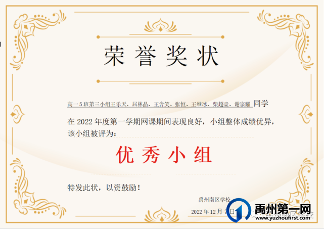 禹州南区学校优秀学生——第二期 禹州南区学校优秀学生——第二期
