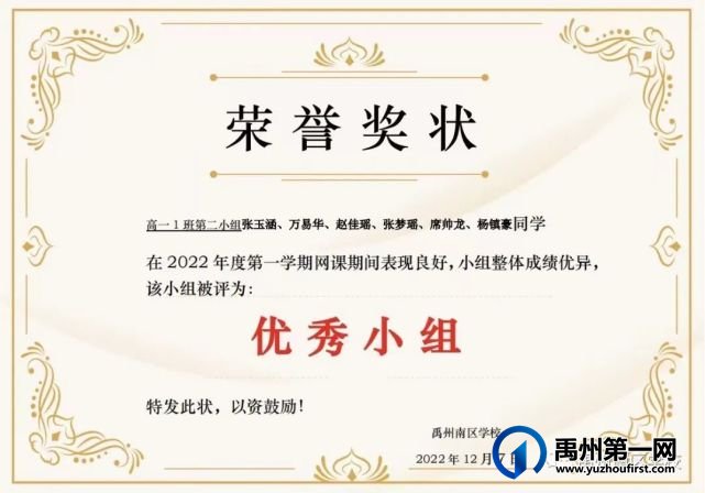 禹州南区学校优秀学生——第二期 禹州南区学校优秀学生——第二期