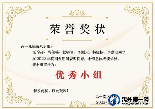 禹州南区学校优秀学生——第二期 禹州南区学校优秀学生——第二期