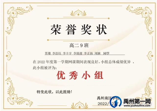 禹州南区学校优秀学生——第二期 禹州南区学校优秀学生——第二期