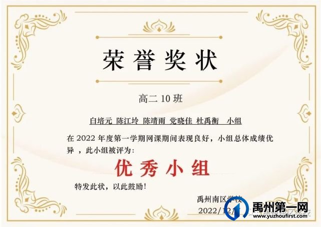 禹州南区学校优秀学生——第二期 禹州南区学校优秀学生——第二期