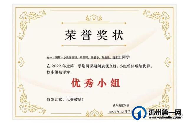 禹州南区学校优秀学生——第二期 禹州南区学校优秀学生——第二期