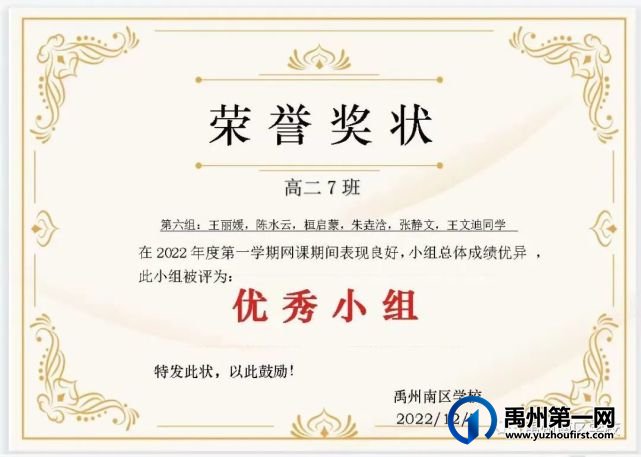 禹州南区学校优秀学生——第二期 禹州南区学校优秀学生——第二期