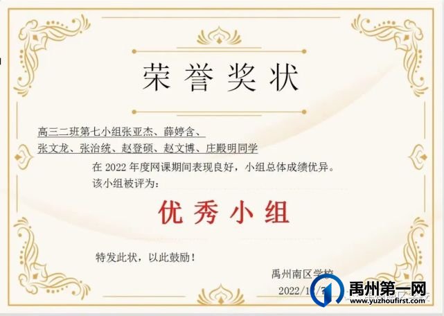 禹州南区学校优秀学生——第二期 禹州南区学校优秀学生——第二期