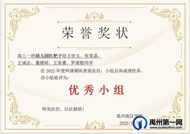 禹州南区学校优秀学生——第二期 禹州南区学校优秀学生——第二期