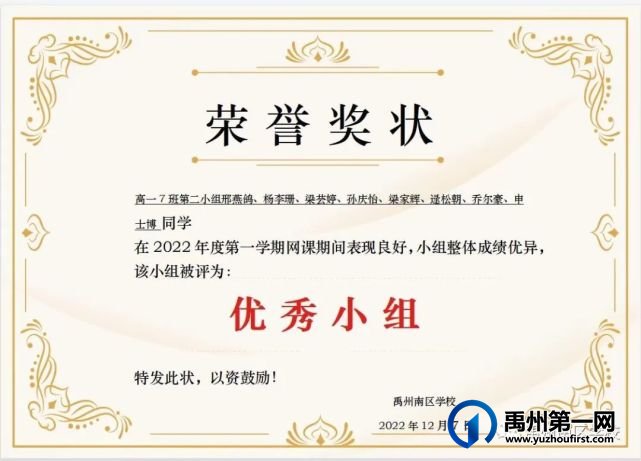 禹州南区学校优秀学生——第二期 禹州南区学校优秀学生——第二期