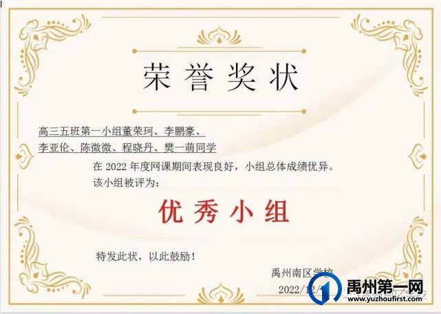 禹州南区学校优秀学生——第二期 禹州南区学校优秀学生——第二期