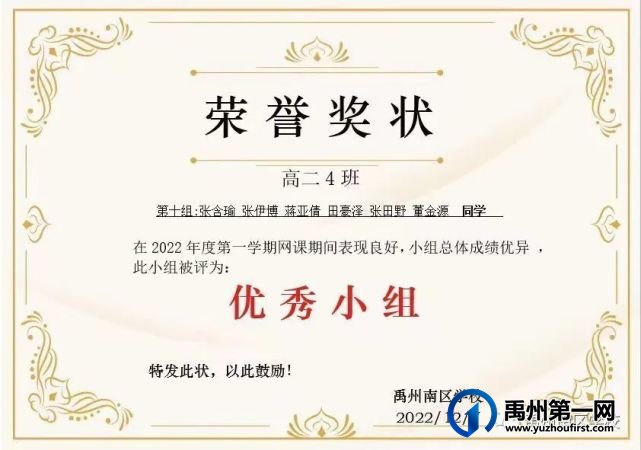 禹州南区学校优秀学生——第二期 禹州南区学校优秀学生——第二期