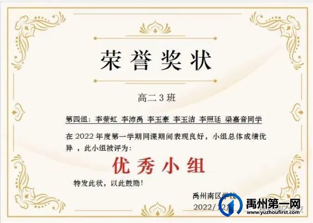 禹州南区学校优秀学生——第二期 禹州南区学校优秀学生——第二期