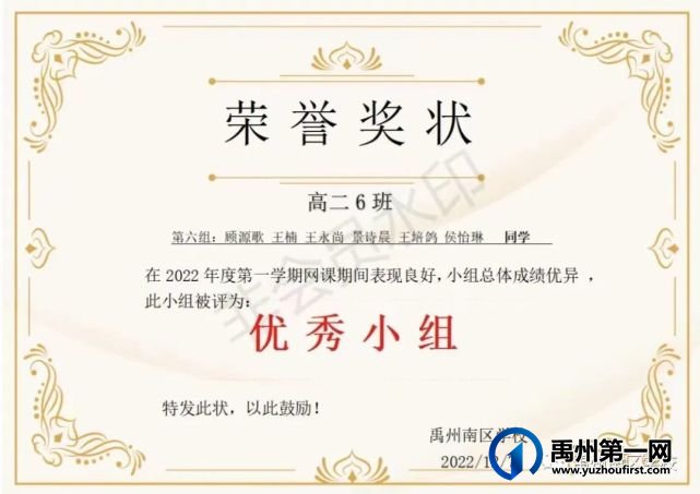 禹州南区学校优秀学生——第二期 禹州南区学校优秀学生——第二期