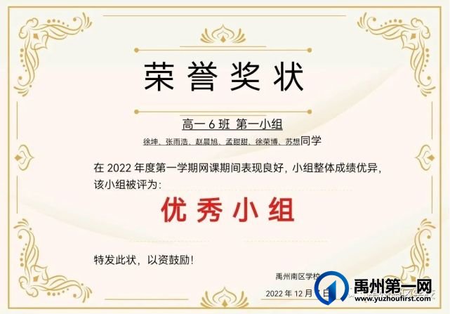 禹州南区学校优秀学生——第二期 禹州南区学校优秀学生——第二期