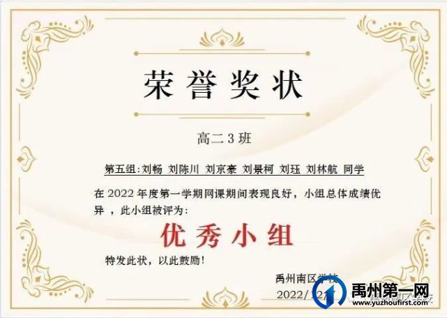 禹州南区学校优秀学生——第二期 禹州南区学校优秀学生——第二期