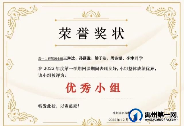 禹州南区学校优秀学生——第二期 禹州南区学校优秀学生——第二期
