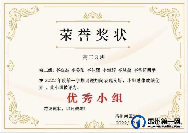 禹州南区学校优秀学生——第二期 禹州南区学校优秀学生——第二期