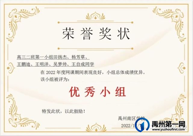 禹州南区学校优秀学生——第二期 禹州南区学校优秀学生——第二期