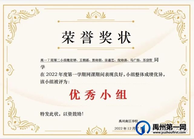 禹州南区学校优秀学生——第二期 禹州南区学校优秀学生——第二期