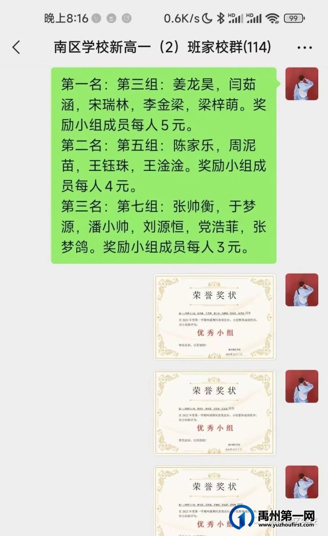 禹州南区学校优秀学生——第二期 禹州南区学校优秀学生——第二期