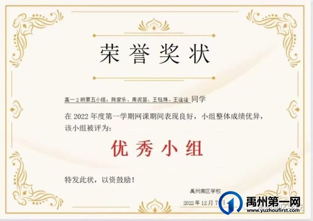 禹州南区学校优秀学生——第二期 禹州南区学校优秀学生——第二期