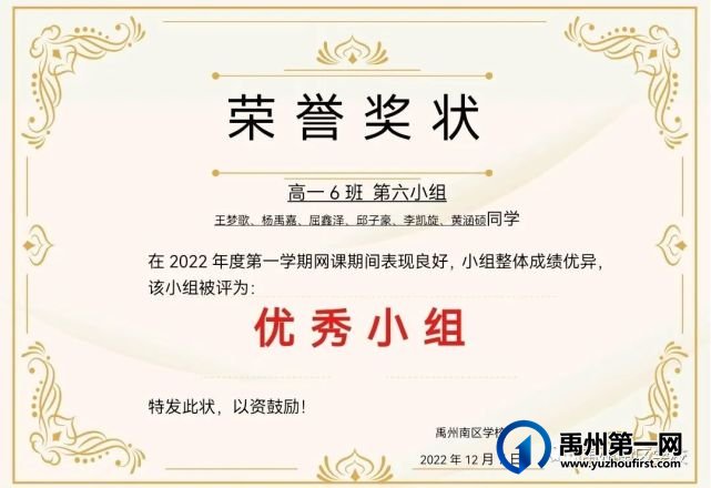 禹州南区学校优秀学生——第二期 禹州南区学校优秀学生——第二期