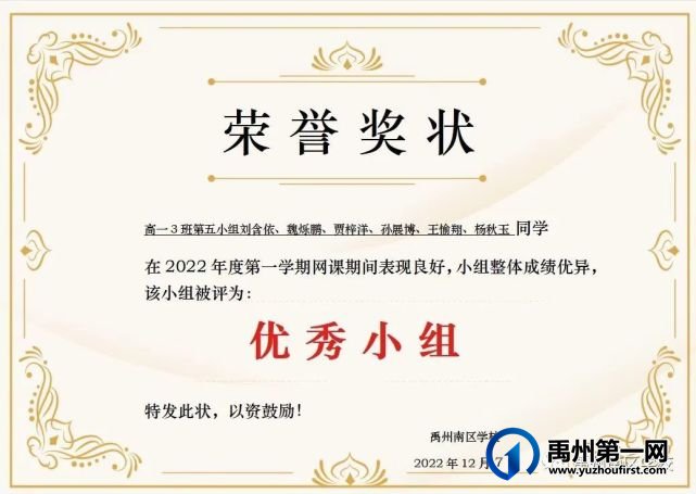 禹州南区学校优秀学生——第二期 禹州南区学校优秀学生——第二期