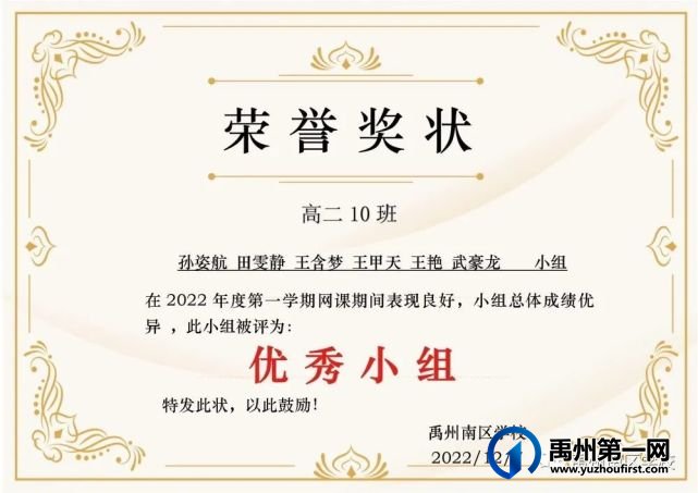 禹州南区学校优秀学生——第二期 禹州南区学校优秀学生——第二期