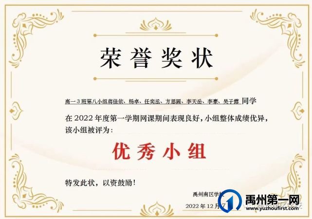禹州南区学校优秀学生——第二期 禹州南区学校优秀学生——第二期