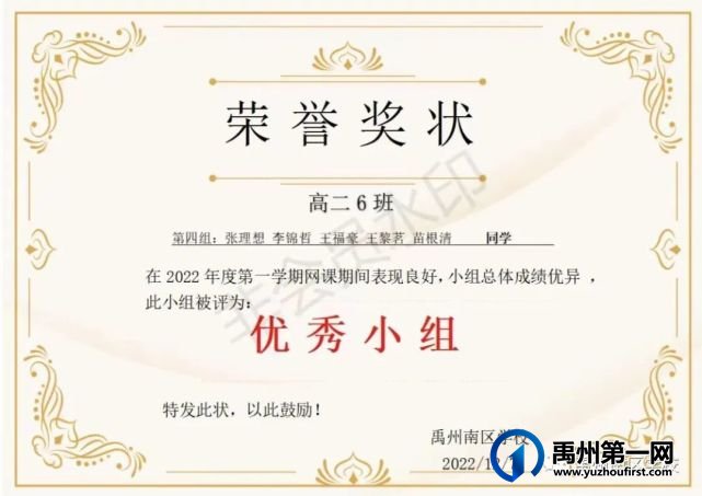 禹州南区学校优秀学生——第二期 禹州南区学校优秀学生——第二期