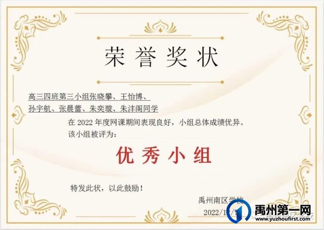 禹州南区学校优秀学生——第二期 禹州南区学校优秀学生——第二期
