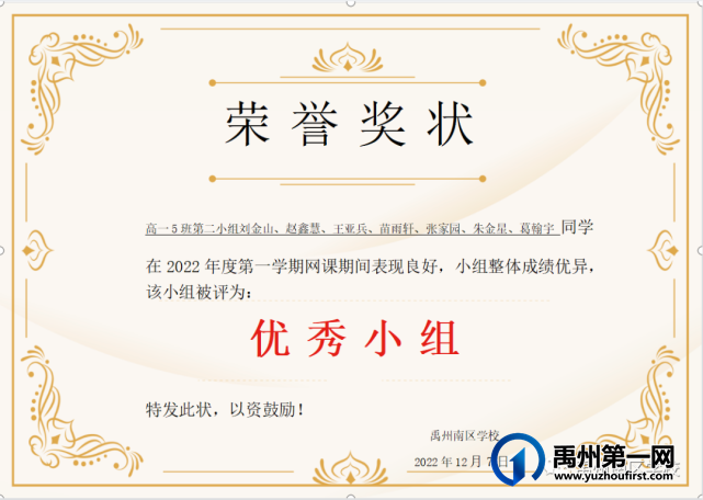禹州南区学校优秀学生——第二期 禹州南区学校优秀学生——第二期