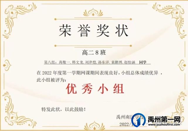 禹州南区学校优秀学生——第二期 禹州南区学校优秀学生——第二期