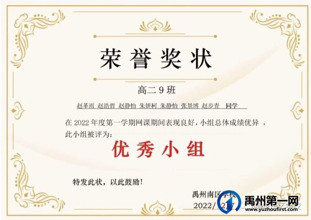 禹州南区学校优秀学生——第二期 禹州南区学校优秀学生——第二期