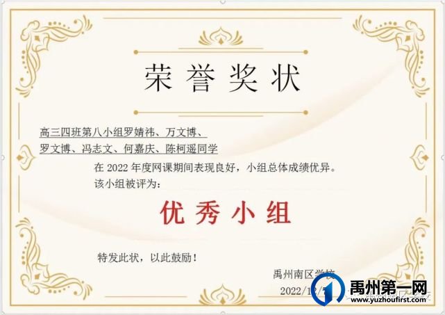 禹州南区学校优秀学生——第二期 禹州南区学校优秀学生——第二期