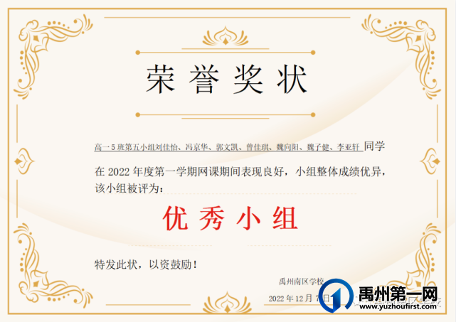 禹州南区学校优秀学生——第二期 禹州南区学校优秀学生——第二期