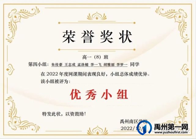 禹州南区学校优秀学生——第二期 禹州南区学校优秀学生——第二期