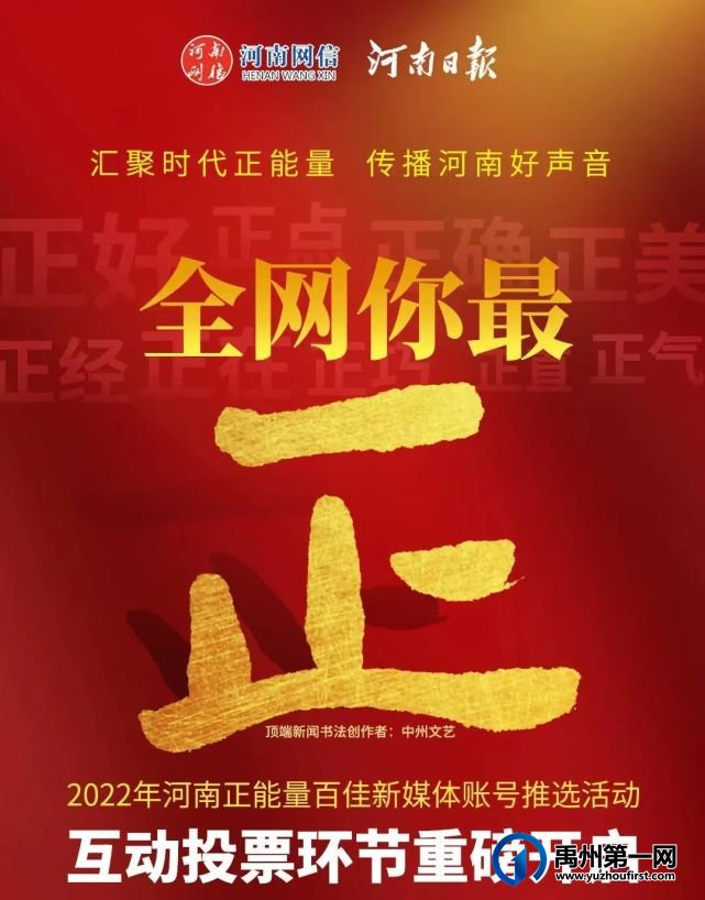 禹州民警张汇涛入围全省百佳,快来为他打call 禹州民警张汇涛入围全省百佳,快来为他打call