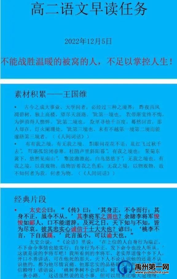 禹州一高 | 高标准早读,开启高质量网课 禹州一高 | 高标准早读,开启高质量网课