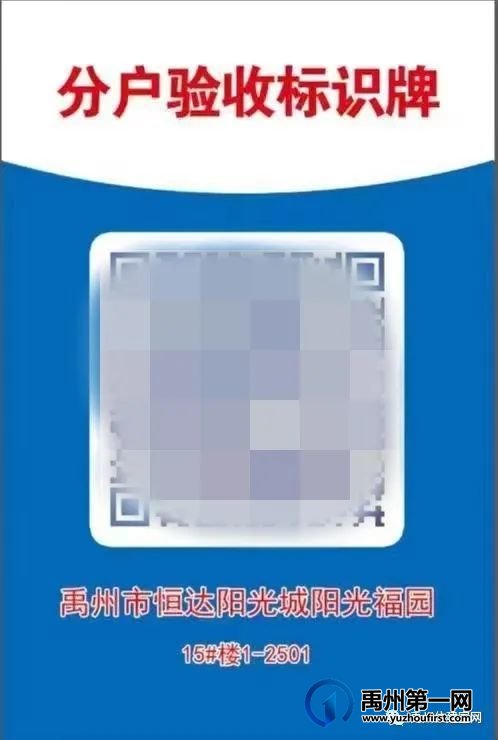 禹州市住建局优化分户验收工作 加强工程质量管理 禹州市住建局优化分户验收工作 加强工程质量管理