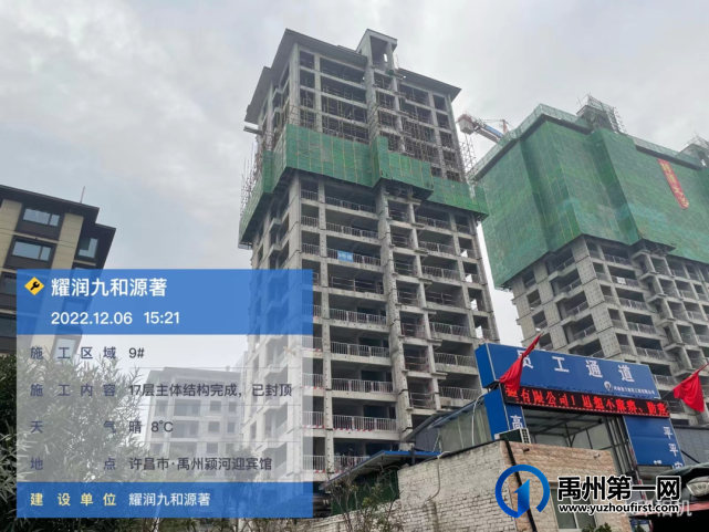 禹州耀润九和源著12月工程进度 禹州耀润九和源著12月工程进度