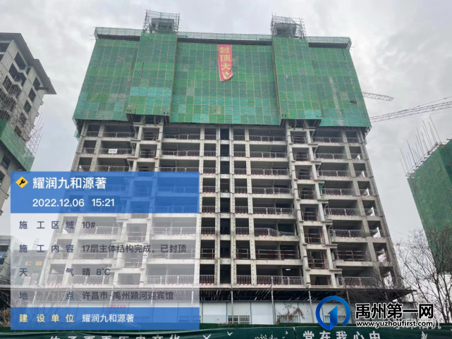 禹州耀润九和源著12月工程进度 禹州耀润九和源著12月工程进度