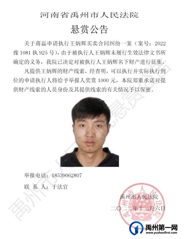 禹州法院决定对11人实施司法拘留、征集财产线索，举报有奖！